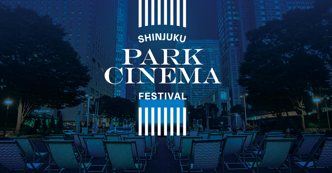 Shinjuku park cinema Festival/Shinjuku Central Park for free