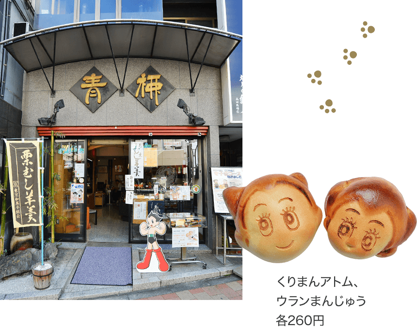 kuriman atom, uranium steamed bun for each 260 yen