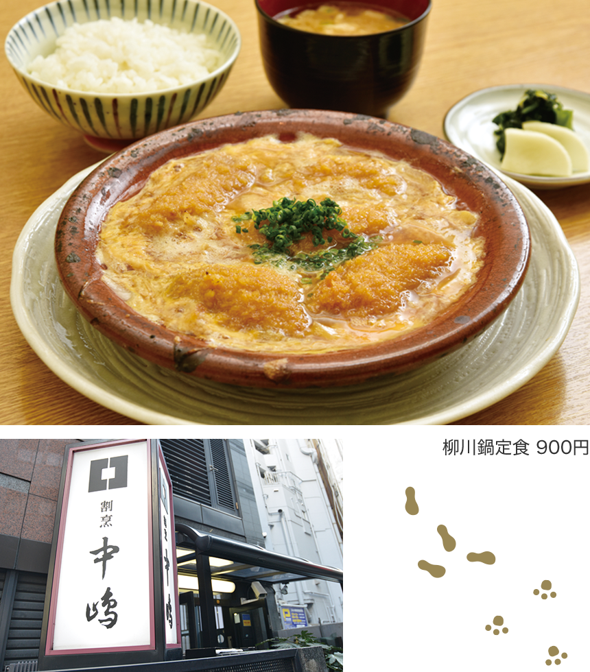 Yanagawa-nabe set meal 900 yen