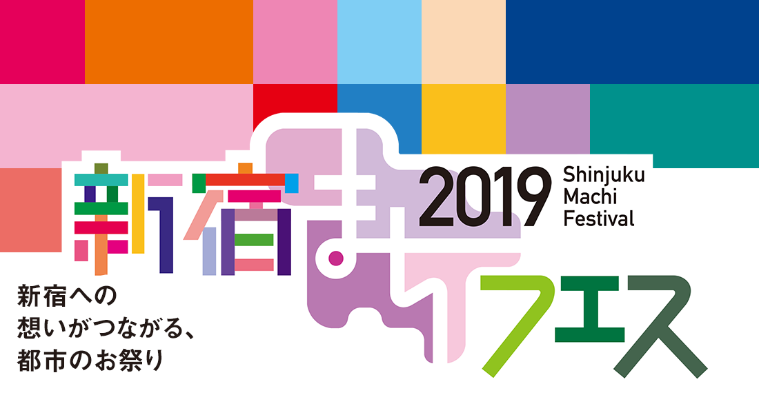 Festival Shinjuku Machi Festival 2019 of city where thought to Shinjuku leads to