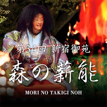 Mori no Takiginoh