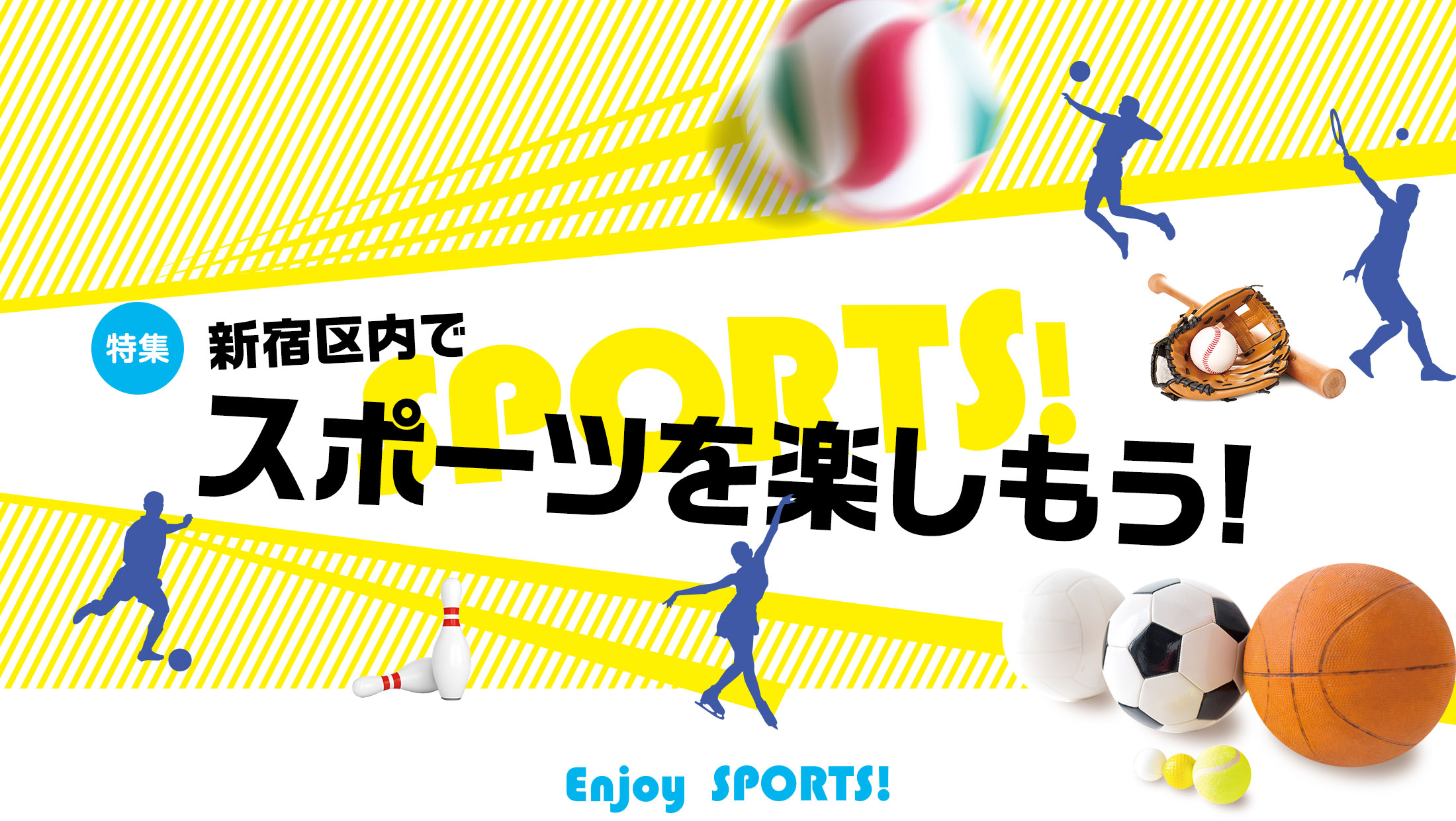 Let's enjoy sports in special feature Shinjuku-ku!