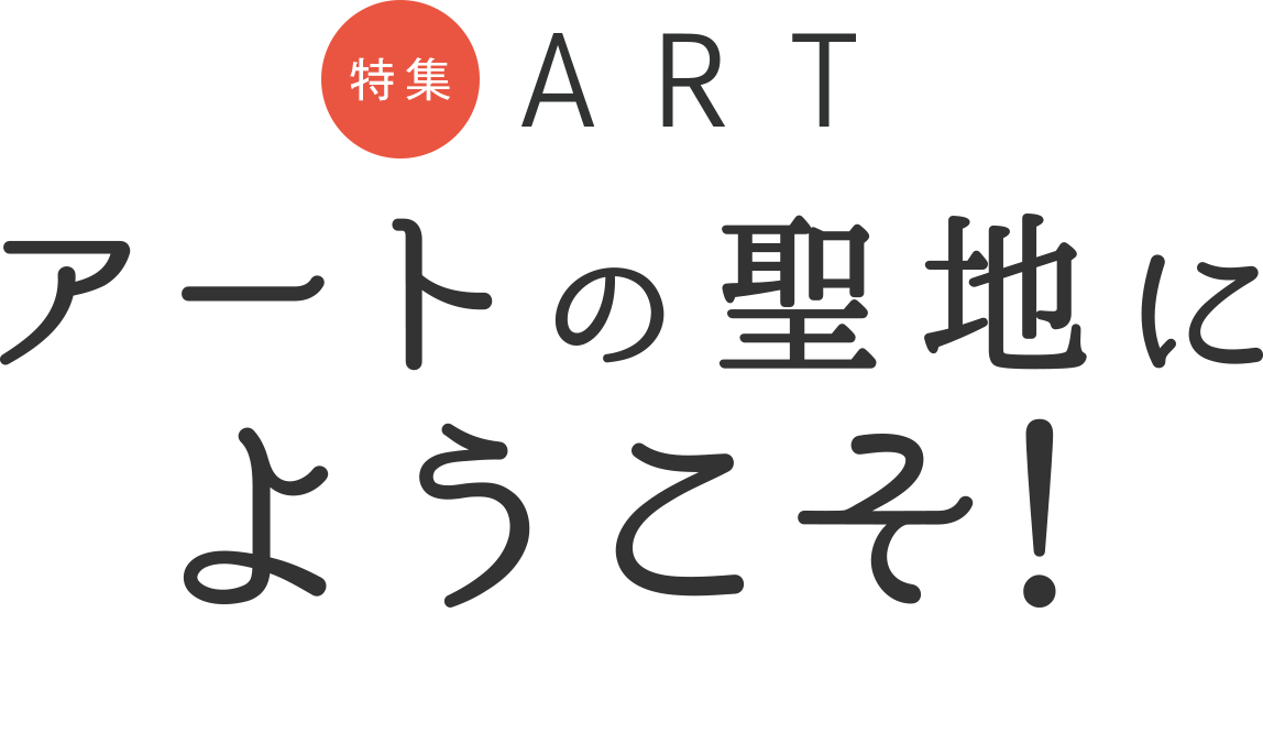 Welcome to sacred place of special feature ART Shinjuku art!