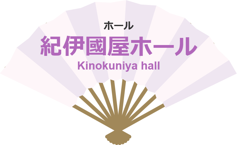 Kinokuniya Hall
